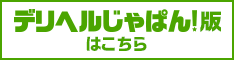 店舗詳細 岡山倉敷ちゃんこ｜デリヘルじゃぱん