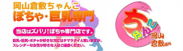 岡山倉敷ちゃんこ ロゴ
